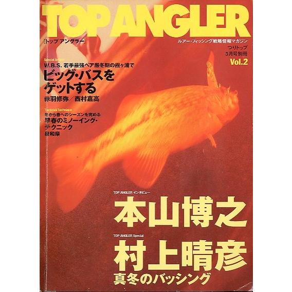TOP ANGLER　トップ・アングラー　Ｖｏｌ．２　＜送料無料＞ | 