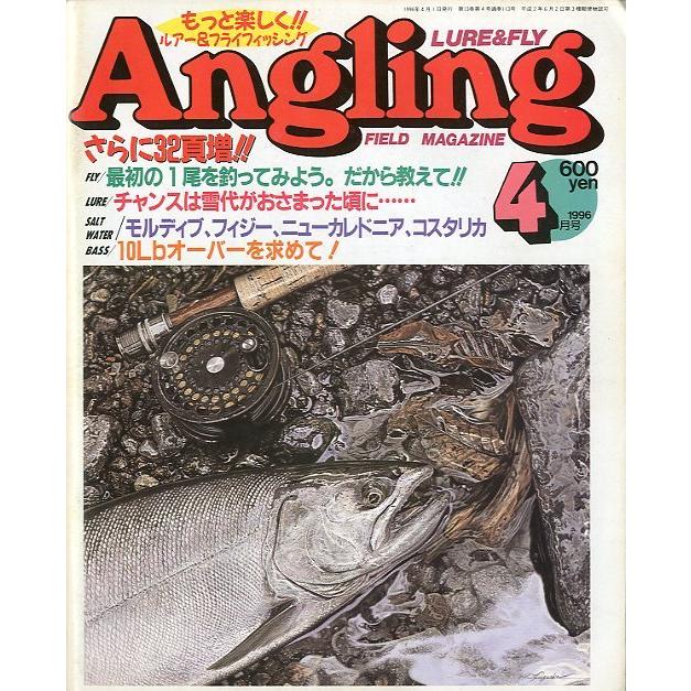 Angling（アングリング）　　1996年4月号・Ｎｏ．113　 | 