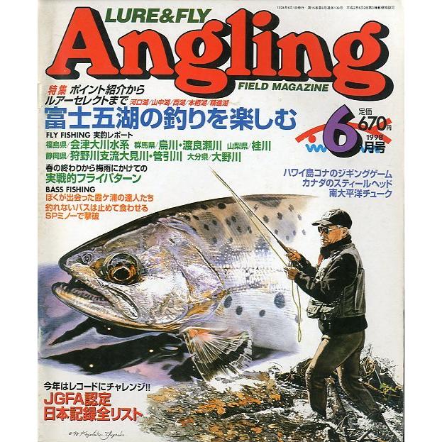 Angling（アングリング）　　1998年6月号・Ｎｏ．139　 | 