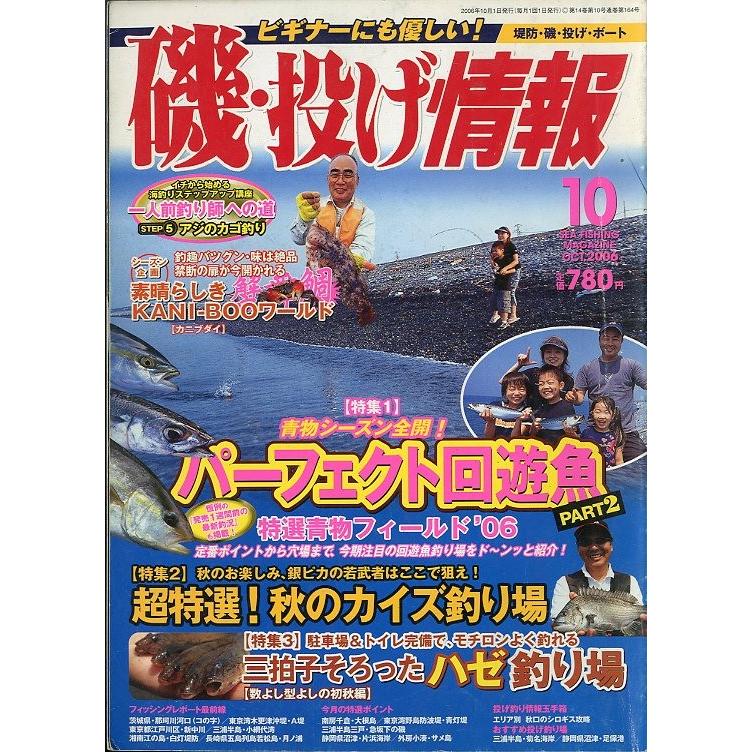磯・投げ情報　２００６年１０月号　＜送料無料＞ー状態表記を確認してくださいー | 