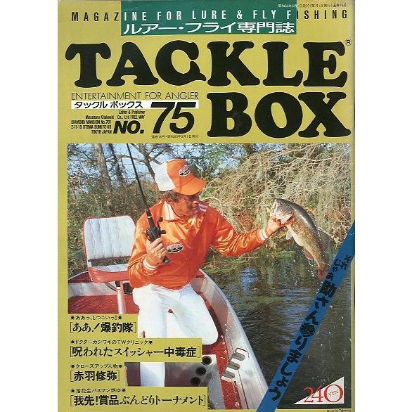 TACKLE BOX（タックル ボックス）Ｎｏ．７５・１９８８年５月　＜送料無料＞ | 