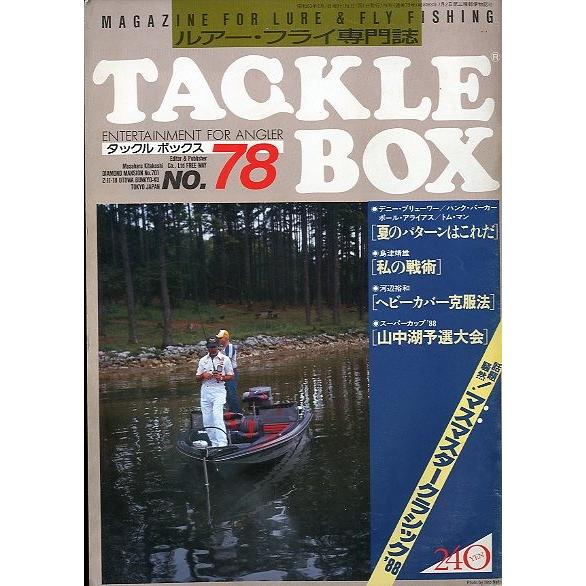 TACKLE BOX（タックル ボックス）Ｎｏ．７８・１９８８年８月　＜送料無料＞ | 