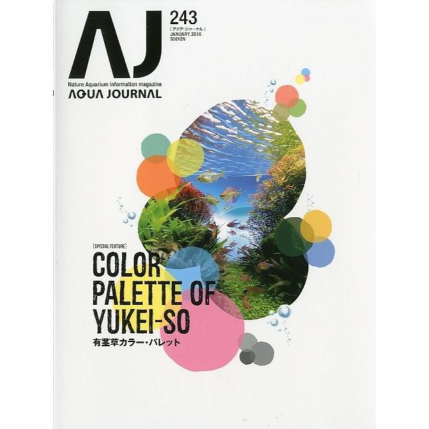 アクア・ジャーナル　Ｖｏｌ．２４３　 | 