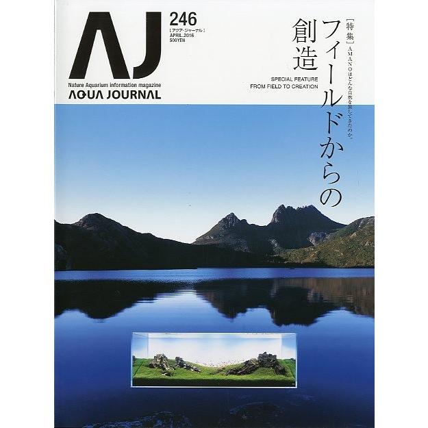 アクア・ジャーナル　Ｖｏｌ．２４６　 | 