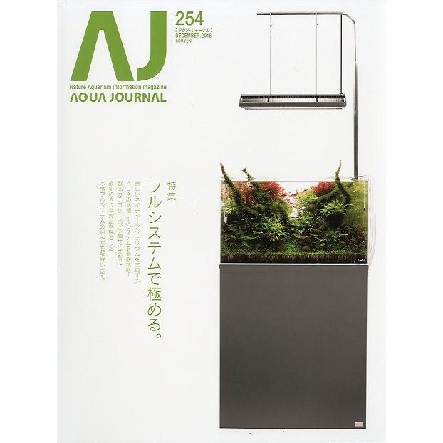 アクア・ジャーナル　Ｖｏｌ．２５４　 | 