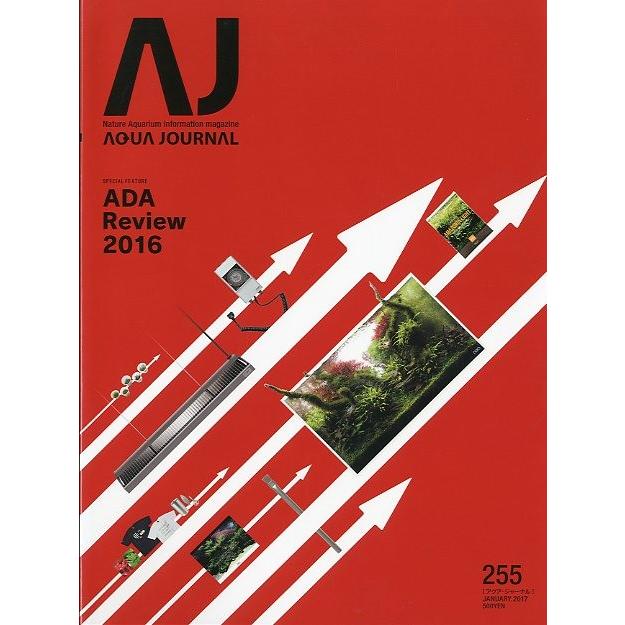 アクア・ジャーナル　Ｖｏｌ．２５５　 | 