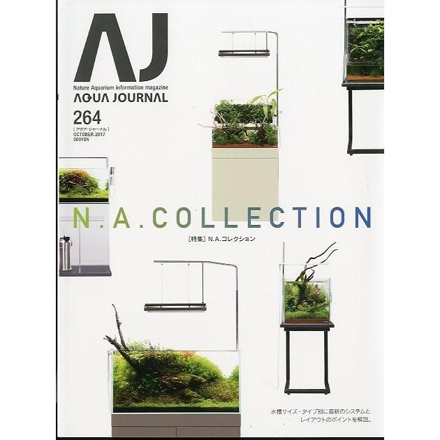 アクア・ジャーナル　Ｖｏｌ．２６４ | 