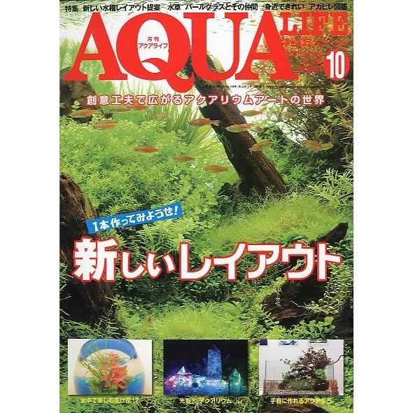 アクアライフ 2012年10月号 通巻466号 : さかなの本屋さん