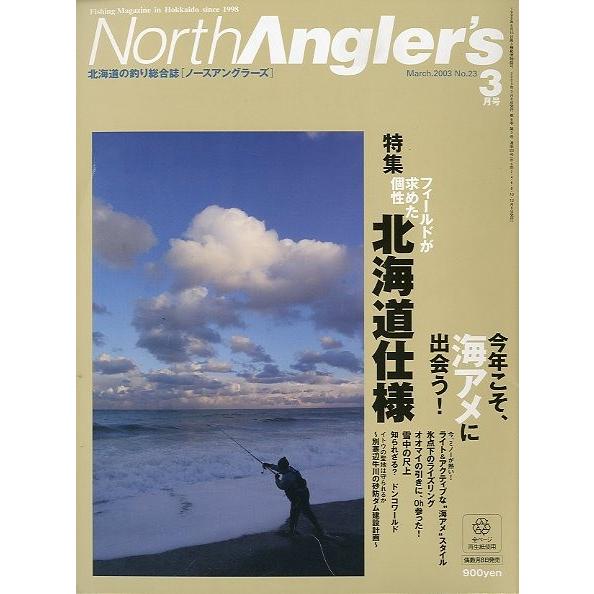 ノースアングラーズ　　Ｖｏｌ．２３　　 | 
