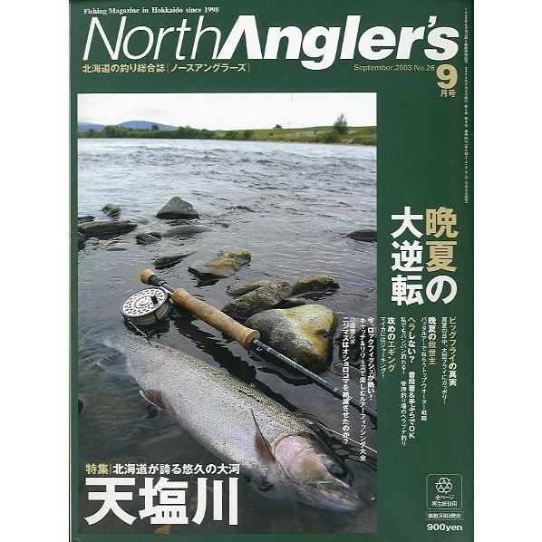 ノースアングラーズ　　Ｖｏｌ．２６　 | 