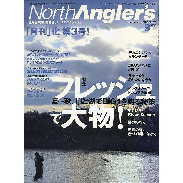 ノースアングラーズ　　Ｖｏｌ．５７　 | 