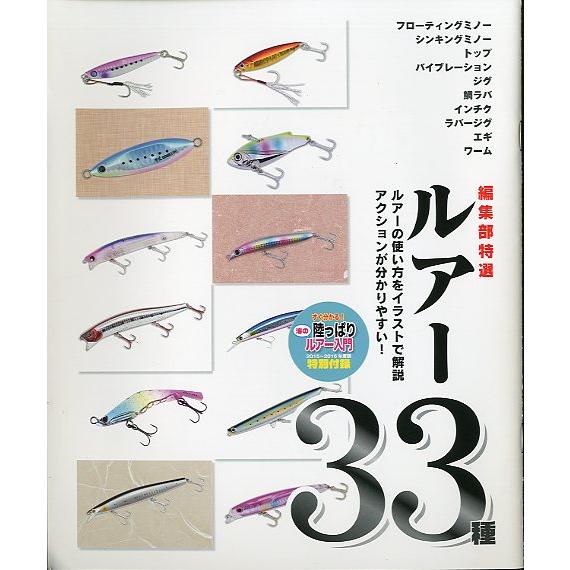 15 16年度 陸っぱり海のルアー入門 特別付録付きー 送料無料 Z9274 さかなの本屋さん ヤフー店 通販 Yahoo ショッピング