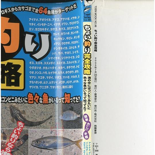 ちょい釣り完全攻略　 ーカバー背上部破れ有ー |  | 01
