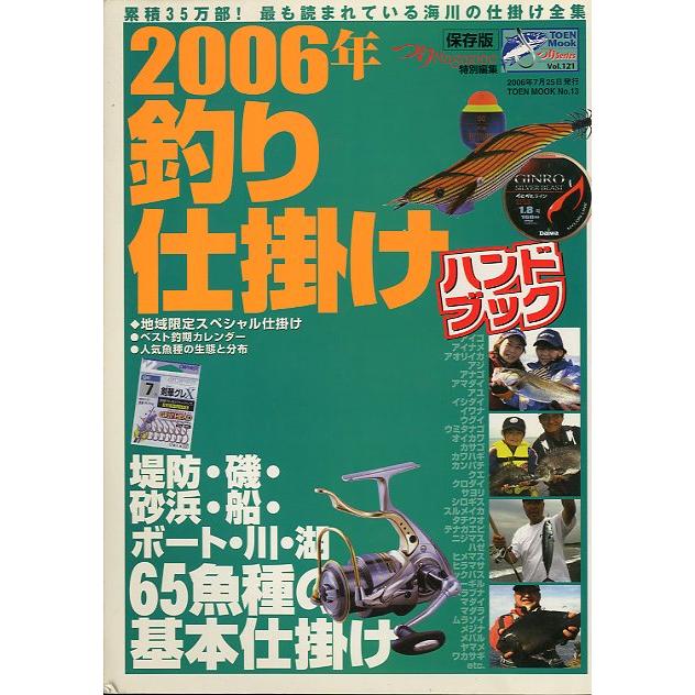 ２００６年　釣り仕掛けハンドブック　 | 