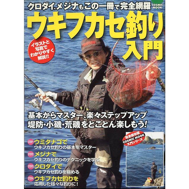 ウキフカセ釣り入門 | 