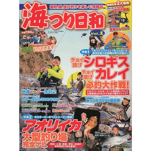 海つり日和　Ｖｏｌ．１　−付録付きー　 | 
