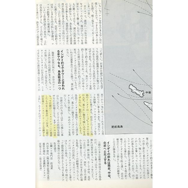 石鯛倶楽部 1990年5月・春（1号） −状態表記を必ずご覧