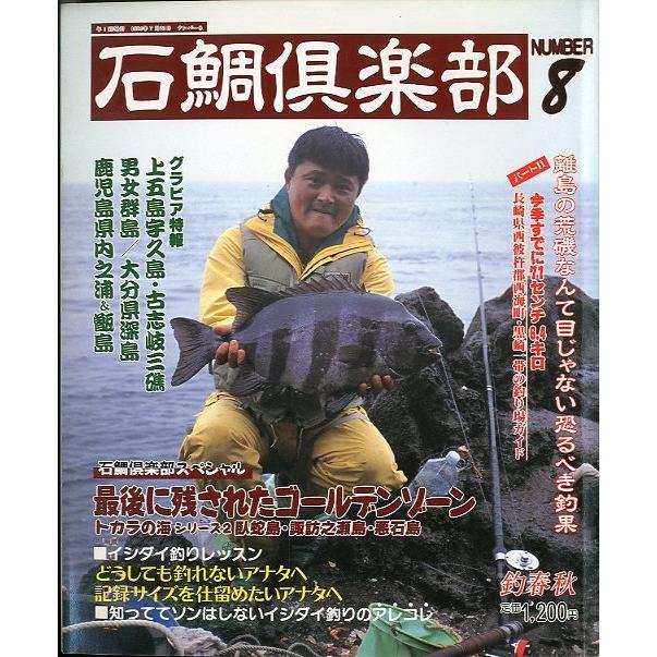 1994年5月月刊Basser №38釣具