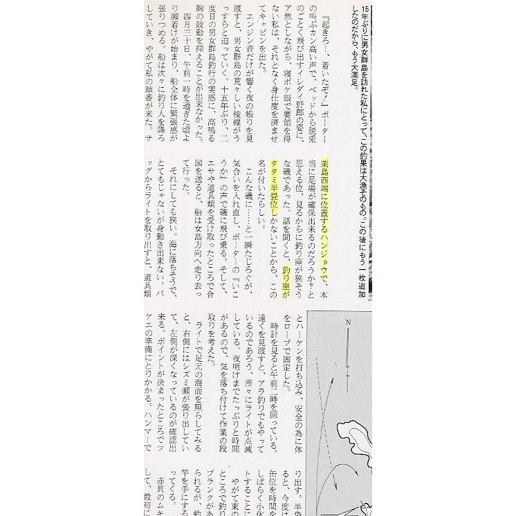 石鯛倶楽部 石鯛倶楽部 1994年7月・No．8 −状態表記を必ずご覧