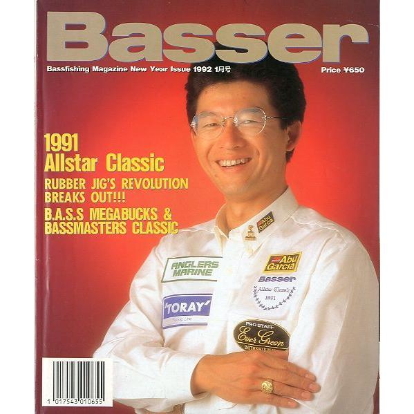 Basser」 1992年1月号 No．24 : さかなの本屋さん 