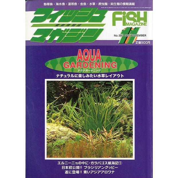 フィッシュマガジン　１９９７年１１月号　＜送料無料＞ | 