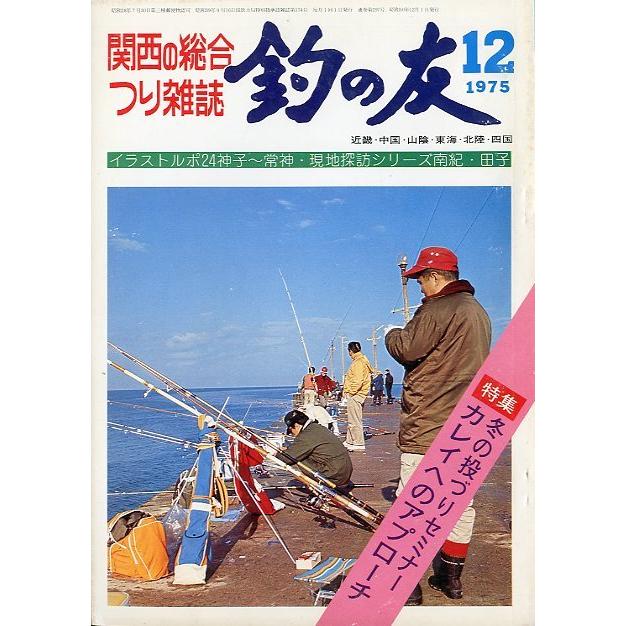 本 フィッシング 1975年 10冊 別冊付録7冊 バックナンバー 釣り つり雑誌