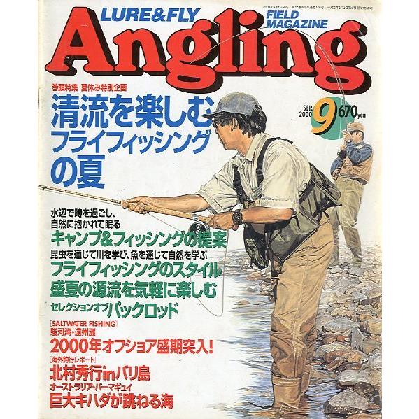 Angling（アングリング）　　2000年9月号・Ｎｏ．１６６　 | 