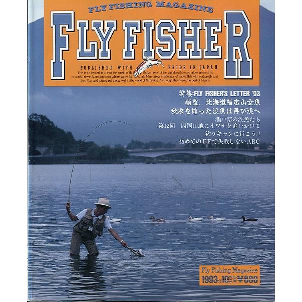 フライフィッシャー（FlyFisher）　１９９３年１０月・Ｎｏ．２４　　 | 