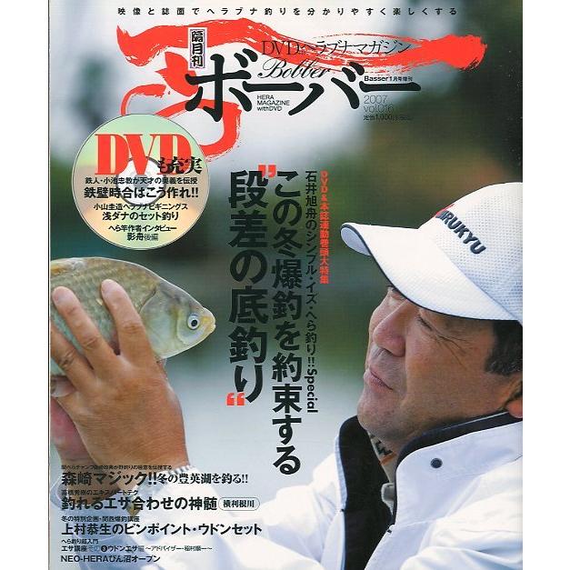 ＤＶＤヘラブナマガジン「ボーバー」　Ｖｏｌ．１６　未開封ＤＶＤ付　＜送料無料＞ | 