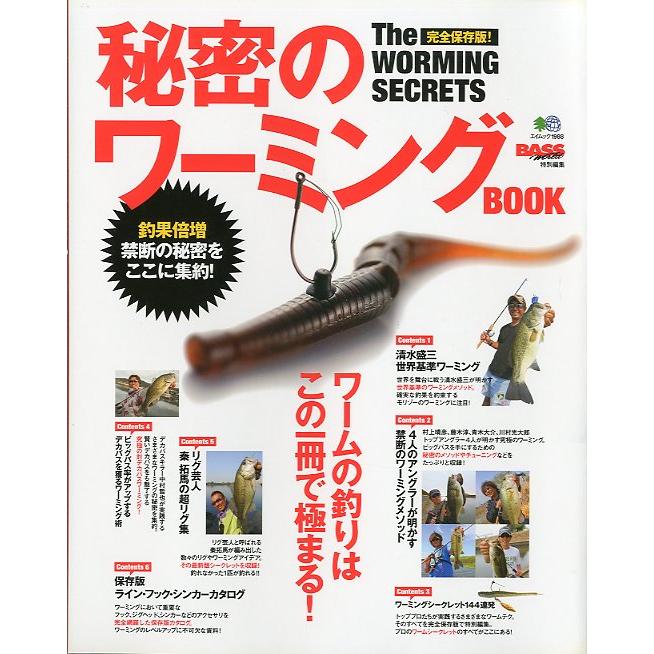 秘密のワーミングＢＯＯＫ | 