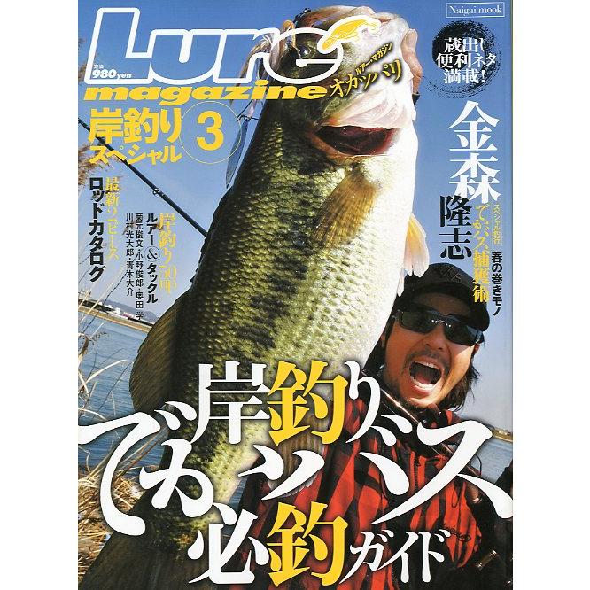 岸釣りスペシャル（３）　＜送料無料＞ | 