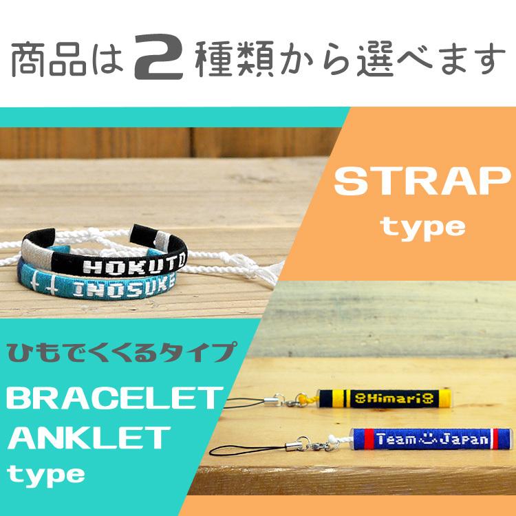 名入れ 記念品 ブレスレット ミサンガ ストラップ アンクレット 卒業