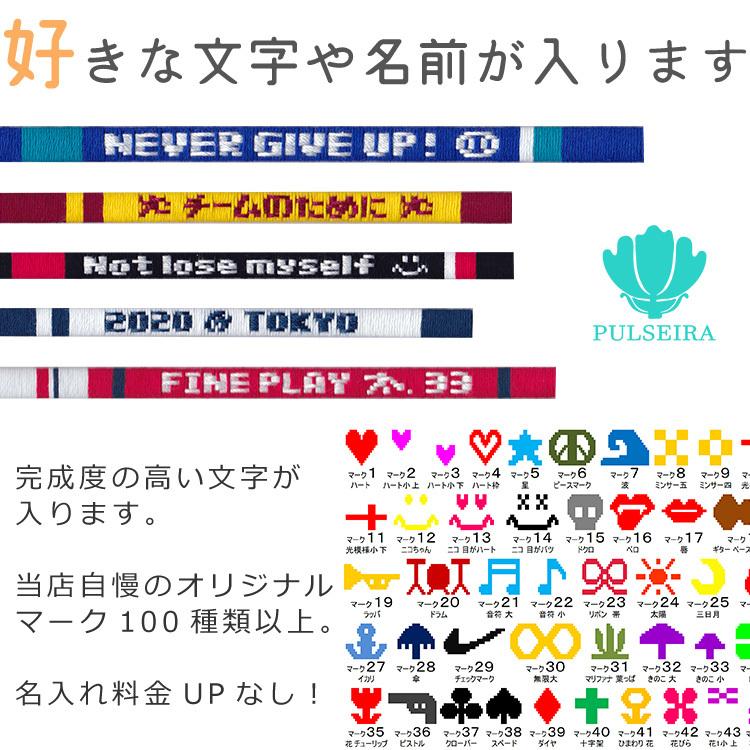 卒団 卒業 記念品 野球 野球部 卒部 卒園 部活 名入れ ギフト プレゼント お祝い ミサンガ 卒団式 オーダーメイド オリジナル 手作り お揃い｜pulseira｜02