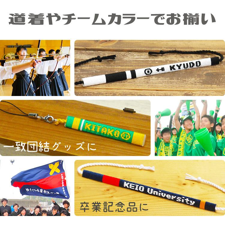 名入れ 弓道 グッズ ミサンガ アンクレット 足用 ストラップ 部活 卒業 