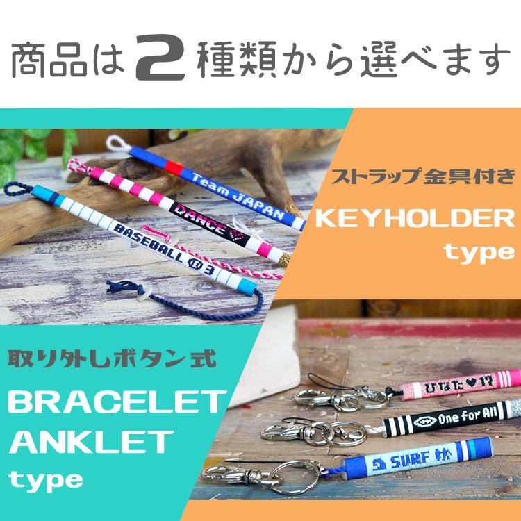 フルオーダーメイド アクセサリー 名入れ ブレスレット キーホルダー