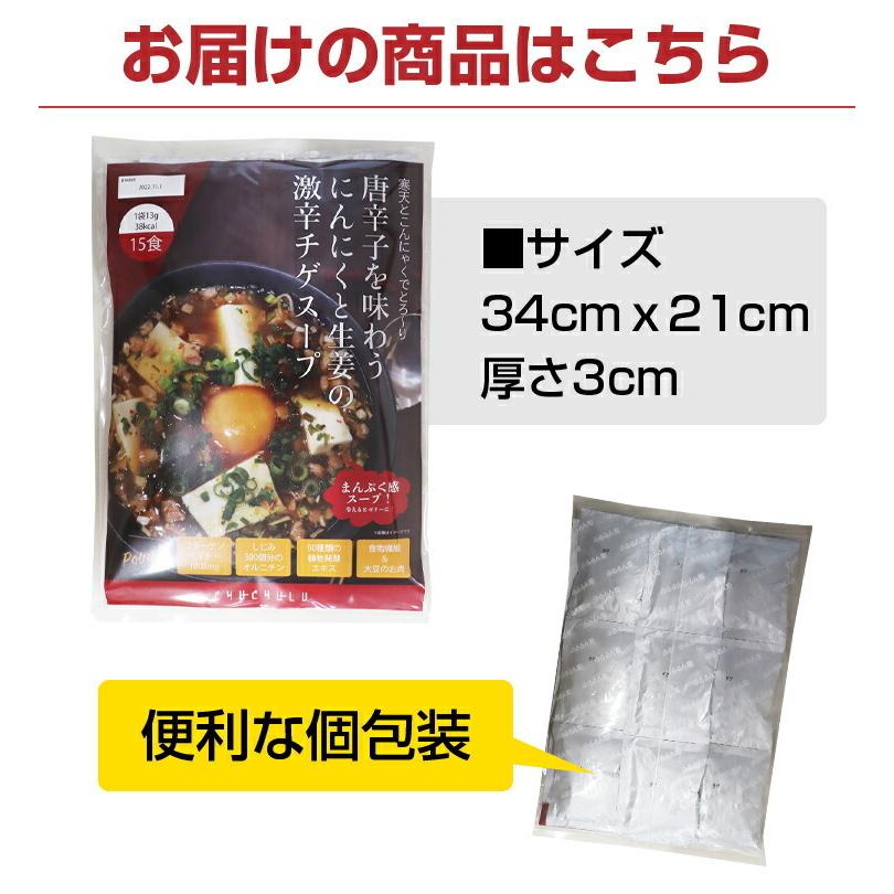 メール便 送料無料　生姜・カプサイシンたっぷり「噛んで食べる」ダイエット韓国チゲスープ15食セット！ 激辛 チゲ 爆買 |  | 09