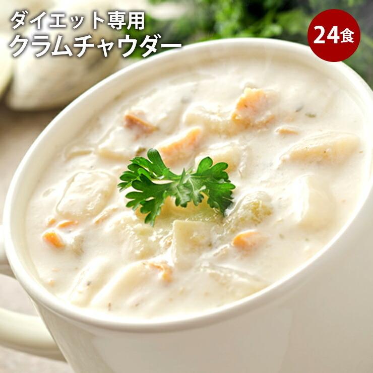 ダイアナ セルディア クラムチャウダー風 スープごはん 非売品 8/20(火