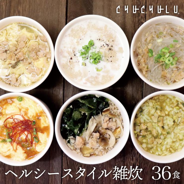 メール便 送料無料　 ヘルシースタイル雑炊 6種類36食セット 　和風生姜　海鮮シーフード　うま辛いチゲ　スパイシーカレー　ごぼう　きのこ（Yahoo!・ぷるるん姫ヤフーショップ）