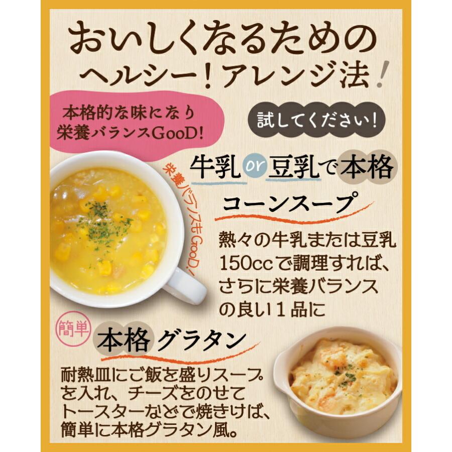 3種類から選べるダイエットスープ12食 コーンスープ クラム