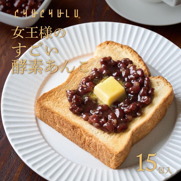 女王様のすごいあんこ 15包 ダイエットあんこ 腸活 デザート 水溶性食物繊維 米麹 90種植物発酵エキス こんにゃく てんさい糖 北海道産 酵素 美容（Yahoo!・ぷるるん姫ヤフーショップ）