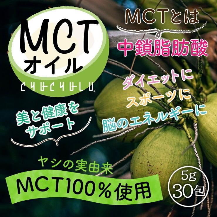 メール便　送料無料　MCTオイル　150g　(5g×30包) 健康 美容 ダイエット（Yahoo!・ぷるるん姫ヤフーショップ）