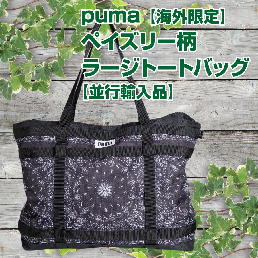 PUMA バッグ トートバッグ 海外限定品 puma プーマ ペイズリー柄  