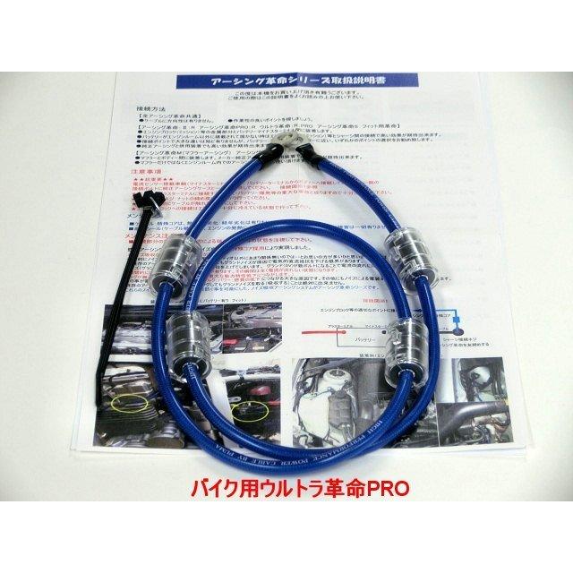 ヤマハ発動機 ＜プロ仕様アーシング革命トルク＆燃費向上