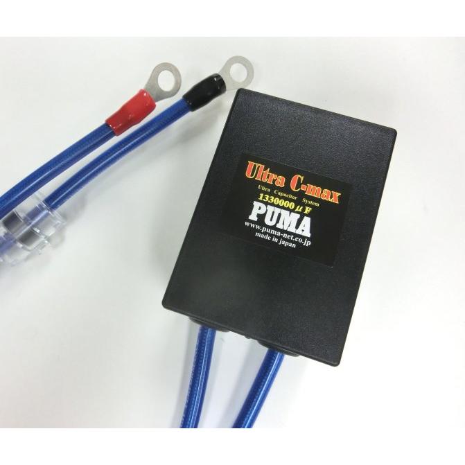 スーパーキャパシタ1.3F+8400μFで凄い効果newウルトラC-Max/PRO スーパーキャパシタ1.3F+8400μFで凄い効果newウルトラC-Max/PRO
