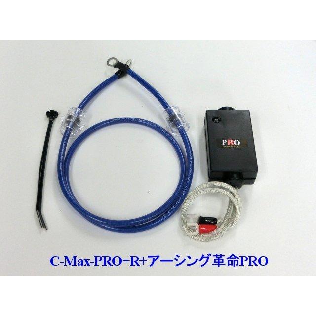 ⇒[トヨタに是非！相乗効果が凄いコラボ★C-MaxPRO+アーシング革命PRO＝想定以上の効果+驚きの価格！驚きの燃費向上とトルクアップ｜puma-1｜05