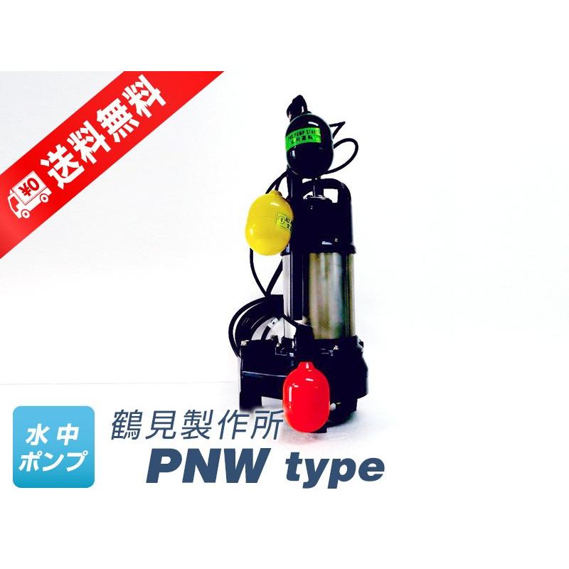 安心の日本製 32pnw2 15s 鶴見製作所 自動交互形 親機のみ 単相 100v 0 15kw フロートスイッチ3個付き 水中ポンプ 32pnw215s ポンプ ブロワ ヤフー店 通販 Yahoo ショッピング 公式限定新作 送料無料 Www Skylanceronline Com