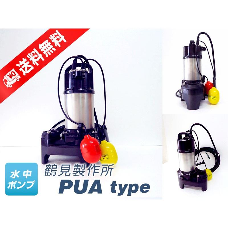 ツルミ水中ポンプ 4-PUA (50PUA2.4s) 水中ハイスピンポンプ 50PUA2.4S-53 1個 鶴見製作所（直送品） - アスクル