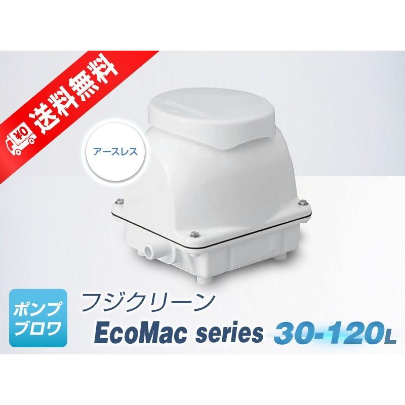 EcoMac120 （フジ喨々たる）省エネ 静音 パウダーコンパクト 浄化槽 揚水機 大気圏揚水機 住宅設備-DIY、工具-水回り、配管