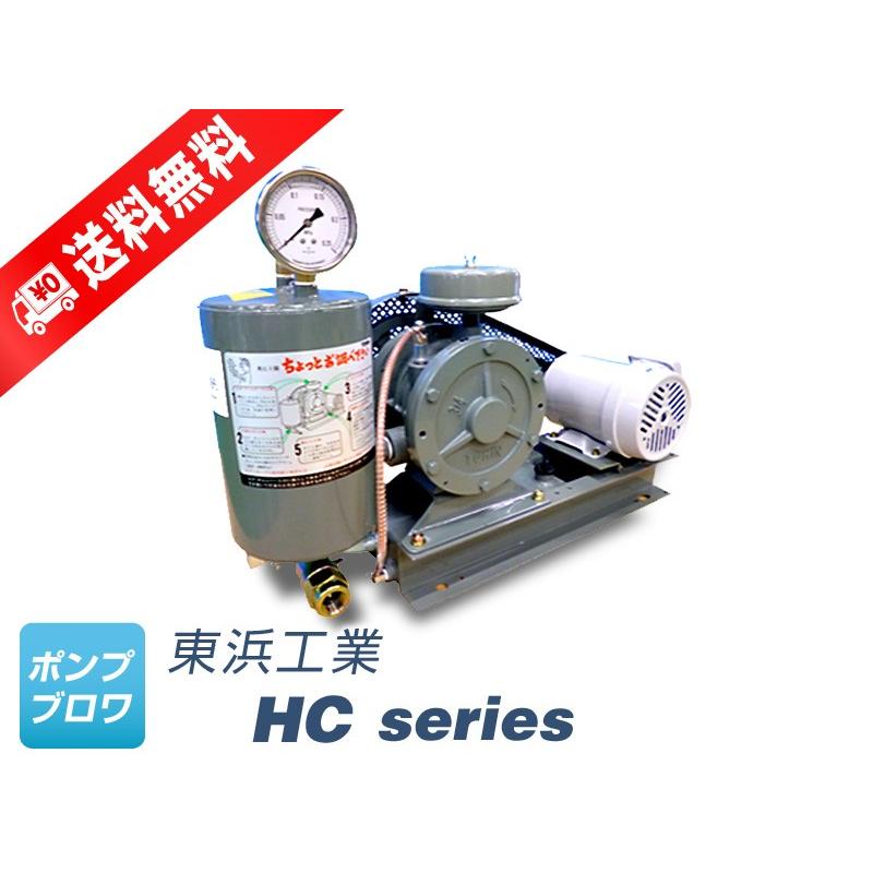 HC-301Sベルトカバー（単相 100V 0.75kW）(東浜工業、東浜商事）　ロータリーブロワ、オイル循環式、省エネ、静音、浄化槽ブロワ、浄化槽エアーポンプ、ブロワ