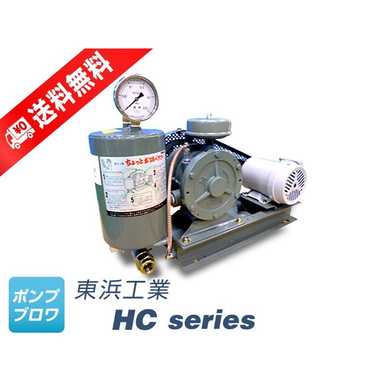 HC-40S全カバー（単相 100V 0.75kW）(東浜工業、東浜商事）　ロータリーブロワ、オイル循環式、省エネ、静音、浄化槽ブロワ、浄化槽エアーポンプ、ブロワ